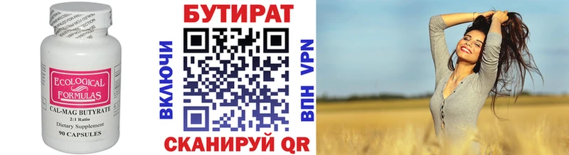 БУТИРАТ 1.4BDO  Купить где  Видное 