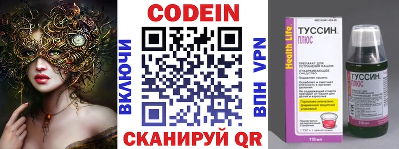Codein Purple Drank  Купить где  Видное 