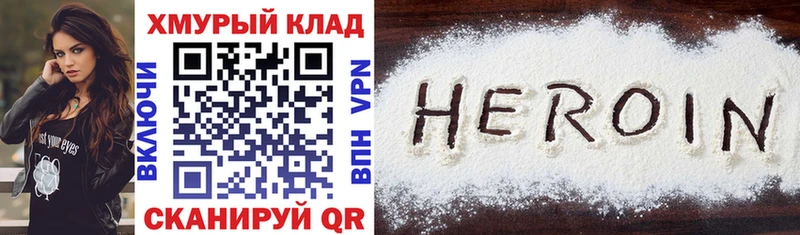 Героин Heroin  Купить закладки  Видное 